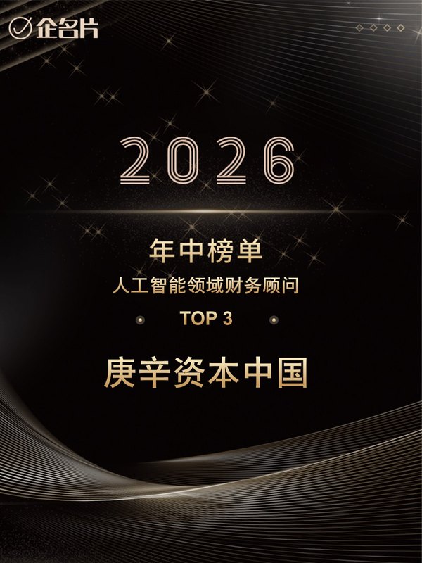 企名片 2026 年中榜 · 人工智能领域财务顾问 TOP 3