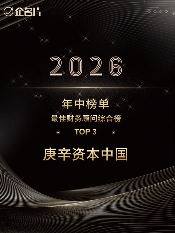 企名片 2026 年中榜 · 最佳财务顾问综合榜 TOP 3